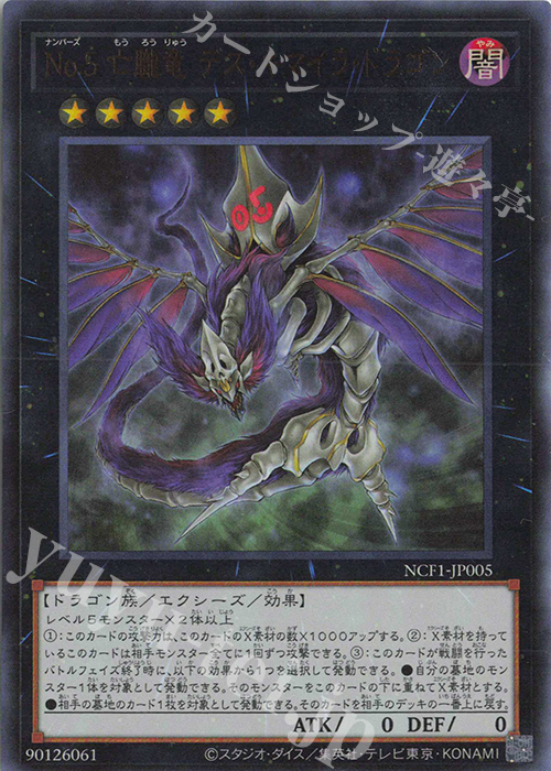 UR No.5 亡朧竜 デス・キマイラ・ドラゴン | 販売 | [NCF1] No. COMPLETE FILE-PIECE OF MEMORIES- | 遊戯王 OCG