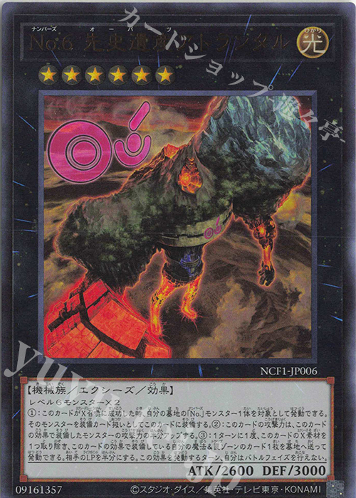 UR No.6 先史遺産アトランタル | 販売 | [NCF1] No. COMPLETE FILE-PIECE OF MEMORIES- | 遊戯王 OCG