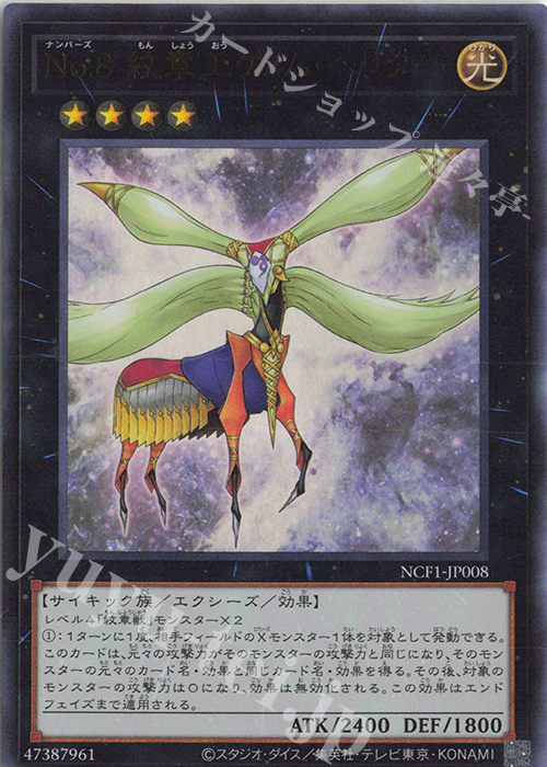 UR No.8 紋章王ゲノム・ヘリター | 買取 | [NCF1] No. COMPLETE FILE-PIECE OF MEMORIES- | 遊戯王 OCG