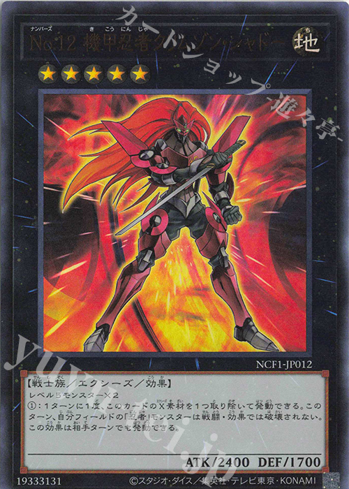 UR No.12 機甲忍者クリムゾン・シャドー | 販売 | [NCF1] No. COMPLETE FILE-PIECE OF MEMORIES- | 遊戯王 OCG