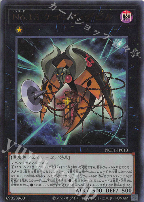 UR No.13 ケインズ・デビル | 販売 | [NCF1] No. COMPLETE FILE-PIECE OF MEMORIES- | 遊戯王 OCG