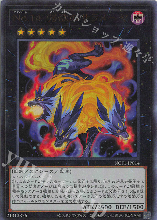UR No.14 強欲のサラメーヤ | 販売 | [NCF1] No. COMPLETE FILE-PIECE OF MEMORIES- | 遊戯王 OCG
