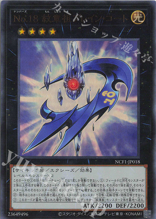 UR No.18 紋章祖プレイン・コート | 販売 | [NCF1] No. COMPLETE FILE-PIECE OF MEMORIES- | 遊戯王 OCG
