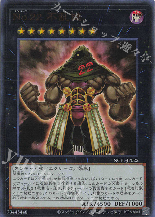 UR No.22 不乱健 | 販売 | [NCF1] No. COMPLETE FILE-PIECE OF MEMORIES- | 遊戯王 OCG