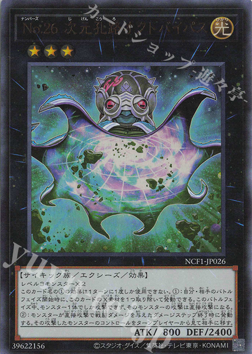 UR No.26 次元孔路オクトバイパス | 販売 | [NCF1] No. COMPLETE FILE-PIECE OF MEMORIES- | 遊戯王 OCG