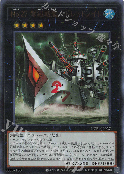UR No.27 弩級戦艦-ドレッドノイド | 買取 | [NCF1] No. COMPLETE FILE-PIECE OF MEMORIES- | 遊戯王 OCG