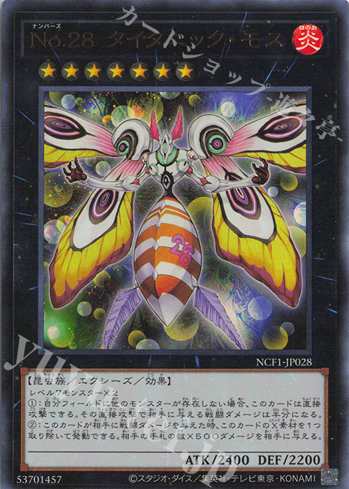 UR No.28 タイタニック・モス | 買取 | [NCF1] No. COMPLETE FILE-PIECE OF MEMORIES- | 遊戯王 OCG