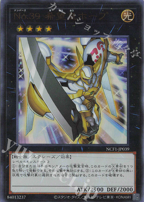 UR No.39 希望皇ホープ | 販売 | [NCF1] No. COMPLETE FILE-PIECE OF MEMORIES- | 遊戯王 OCG
