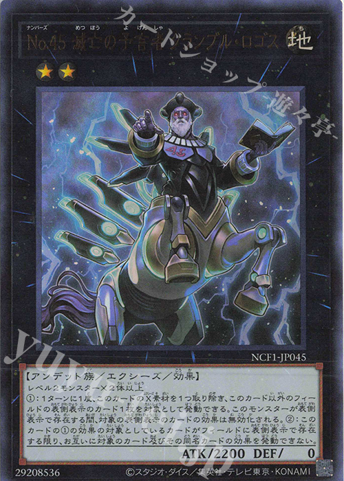 UR No.45 滅亡の予言者 クランブル・ロゴス | 販売 | [NCF1] No. COMPLETE FILE-PIECE OF MEMORIES- | 遊戯王 OCG