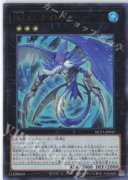 UR No.47 ナイトメア・シャーク | 販売 | [NCF1] No. COMPLETE FILE-PIECE OF MEMORIES- | 遊戯王 OCG