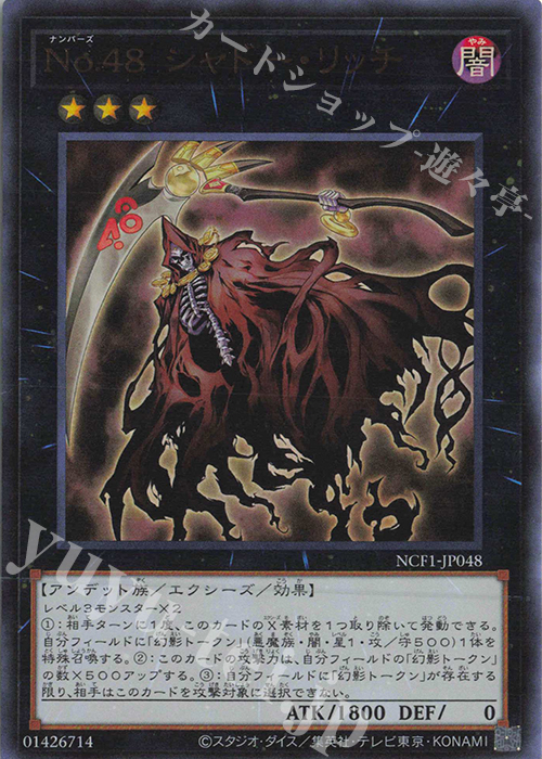 UR No.48 シャドー・リッチ | 販売 | [NCF1] No. COMPLETE FILE-PIECE OF MEMORIES- | 遊戯王 OCG