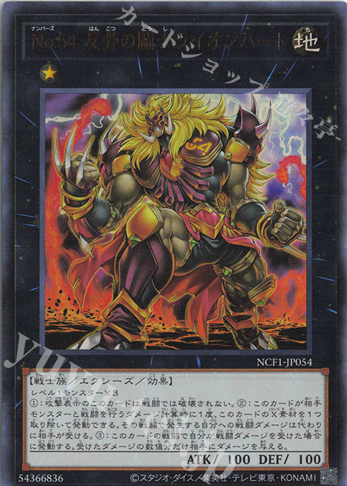UR No.54 反骨の闘士ライオンハート | 販売 | [NCF1] No. COMPLETE FILE-PIECE OF MEMORIES- | 遊戯王 OCG
