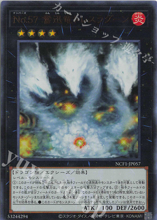 UR No.57 奮迅竜トレスラグーン | 販売 | [NCF1] No. COMPLETE FILE-PIECE OF MEMORIES- | 遊戯王 OCG