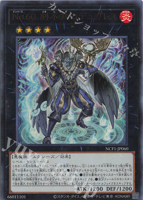 UR No.60 刻不知のデュガレス | 販売 | [NCF1] No. COMPLETE FILE-PIECE OF MEMORIES- | 遊戯王 OCG