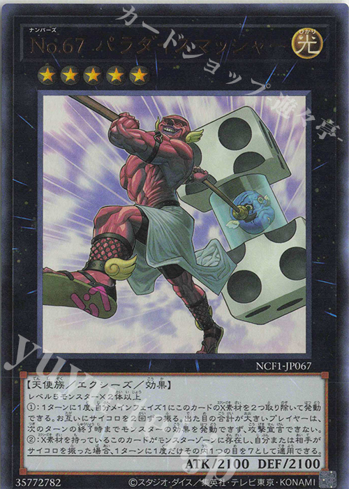 UR No.67 パラダイスマッシャー | 販売 | [NCF1] No. COMPLETE FILE-PIECE OF MEMORIES- | 遊戯王 OCG