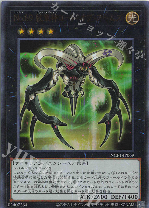 UR No.69 紋章神コート・オブ・アームズ | 買取 | [NCF1] No. COMPLETE FILE-PIECE OF MEMORIES- | 遊戯王 OCG