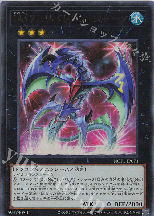 UR No.71 リバリアン・シャーク | 販売 | [NCF1] No. COMPLETE FILE-PIECE OF MEMORIES- | 遊戯王 OCG