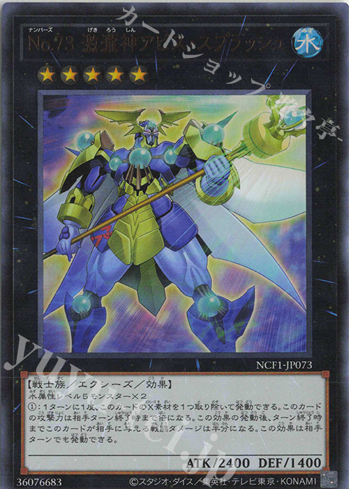 UR No.73 激瀧神アビス・スプラッシュ | 販売 | [NCF1] No. COMPLETE FILE-PIECE OF MEMORIES- | 遊戯王 OCG