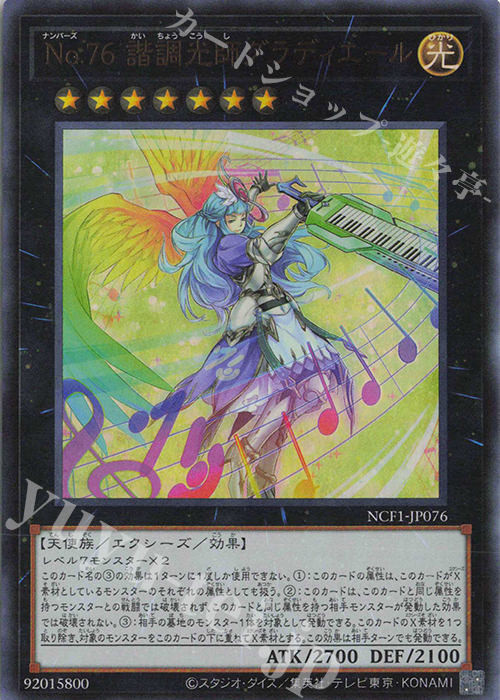 UR No.76 諧調光師グラディエール | 販売 | [NCF1] No. COMPLETE FILE-PIECE OF MEMORIES- | 遊戯王 OCG