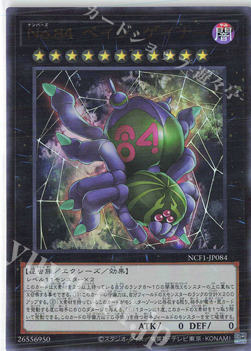 UR No.84 ペイン・ゲイナー | 販売 | [NCF1] No. COMPLETE FILE-PIECE OF MEMORIES- | 遊戯王 OCG