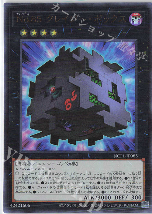 UR No.85 クレイジー・ボックス | 販売 | [NCF1] No. COMPLETE FILE-PIECE OF MEMORIES- | 遊戯王 OCG