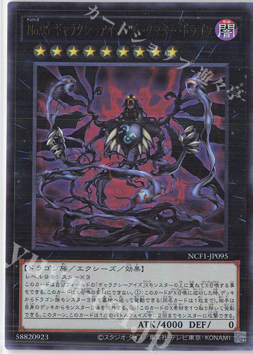 UR No.95 ギャラクシーアイズ・ダークマター・ドラゴン | 販売 | [NCF1] No. COMPLETE FILE-PIECE OF MEMORIES- | 遊戯王 OCG