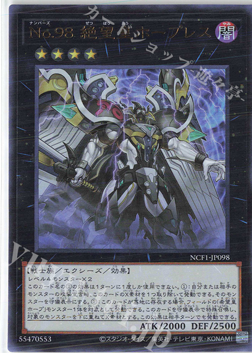 UR No.98 絶望皇ホープレス | 販売 | [NCF1] No. COMPLETE FILE-PIECE OF MEMORIES- | 遊戯王 OCG