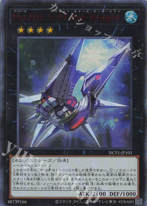 UR No.101 S・H・Ark Knight | 買取 | [NCF1] No. COMPLETE FILE-PIECE OF MEMORIES- | 遊戯王 OCG
