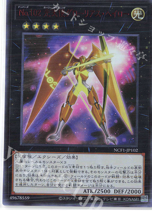 UR No.102 光天使グローリアス・ヘイロー | 販売 | [NCF1] No. COMPLETE FILE-PIECE OF MEMORIES- | 遊戯王 OCG