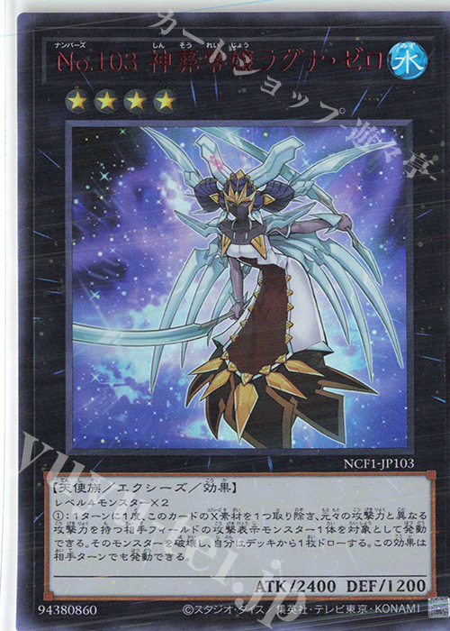 UR No.103 神葬零嬢ラグナ・ゼロ | 販売 | [NCF1] No. COMPLETE FILE-PIECE OF MEMORIES- | 遊戯王 OCG