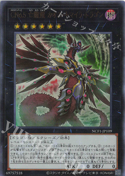UR CNo.5 亡朧龍 カオス・キマイラ・ドラゴン | 販売 | [NCF1] No. COMPLETE FILE-PIECE OF MEMORIES- | 遊戯王 OCG