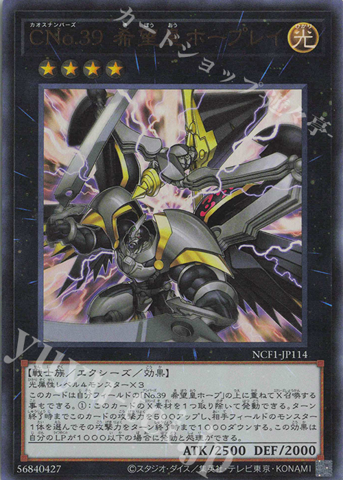 UR CNo.39 希望皇ホープレイ | 販売 | [NCF1] No. COMPLETE FILE-PIECE OF MEMORIES- | 遊戯王 OCG