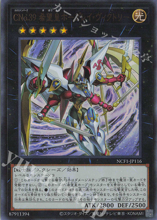 UR CNo.39 希望皇ホープレイ・ヴィクトリー | 販売 | [NCF1] No. COMPLETE FILE-PIECE OF MEMORIES- | 遊戯王 OCG