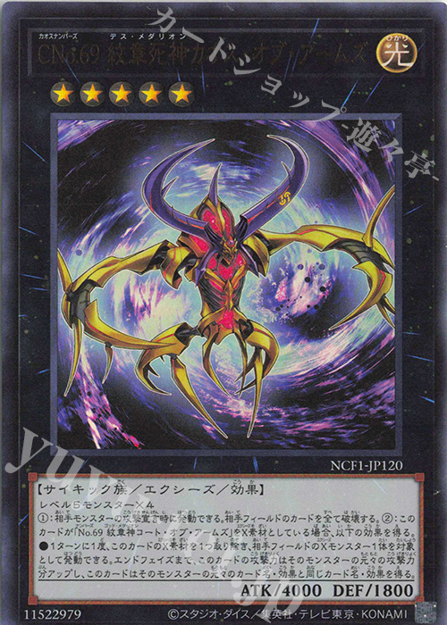 UR CNo.69 紋章死神カオス・オブ・アームズ | 販売 | [NCF1] No. COMPLETE FILE-PIECE OF MEMORIES- | 遊戯王 OCG