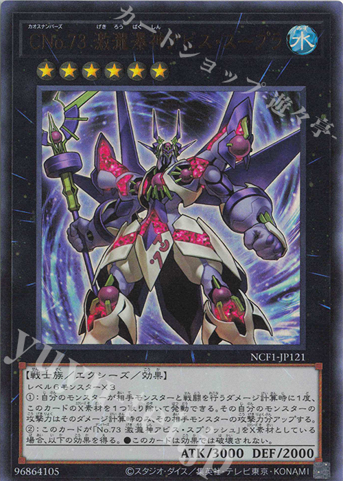 UR CNo.73 激瀧瀑神アビス・スープラ | 販売 | [NCF1] No. COMPLETE FILE-PIECE OF MEMORIES- | 遊戯王 OCG