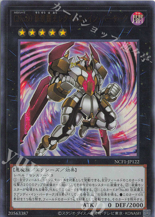 UR CNo.80 葬装覇王レクイエム・イン・バーサーク | 販売 | [NCF1] No. COMPLETE FILE-PIECE OF MEMORIES- | 遊戯王 OCG