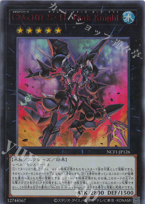 品質が完璧 販売 Knight S・H・Dark CNo.101 UR | FILE COMPLETE No. [NCF1] シングルカード