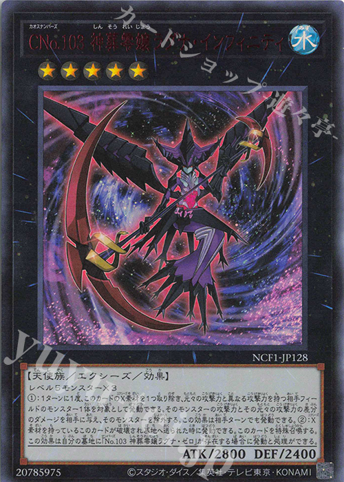 UR CNo.103 神葬零嬢ラグナ・インフィニティ | 販売 | [NCF1] No. COMPLETE FILE-PIECE OF MEMORIES- | 遊戯王 OCG