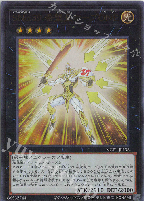 UR SNo.39 希望皇ホープONE | 販売 | [NCF1] No. COMPLETE FILE-PIECE OF MEMORIES- | 遊戯王 OCG