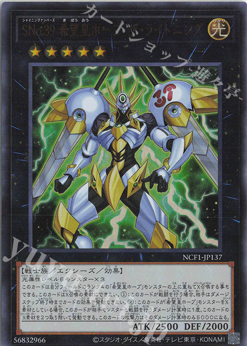 UR SNo.39 希望皇ホープ・ザ・ライトニング | 販売 | [NCF1] No. COMPLETE FILE-PIECE OF MEMORIES- | 遊戯王 OCG