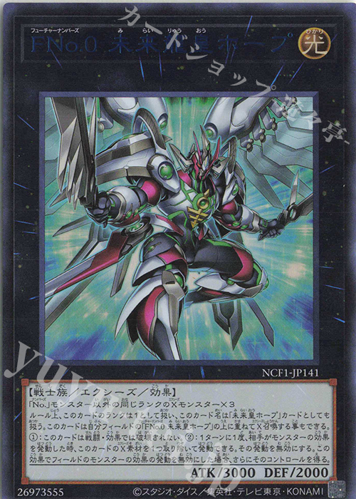 UR FNo.0 未来龍皇ホープ | 販売 | [NCF1] No. COMPLETE FILE-PIECE OF MEMORIES- | 遊戯王 OCG