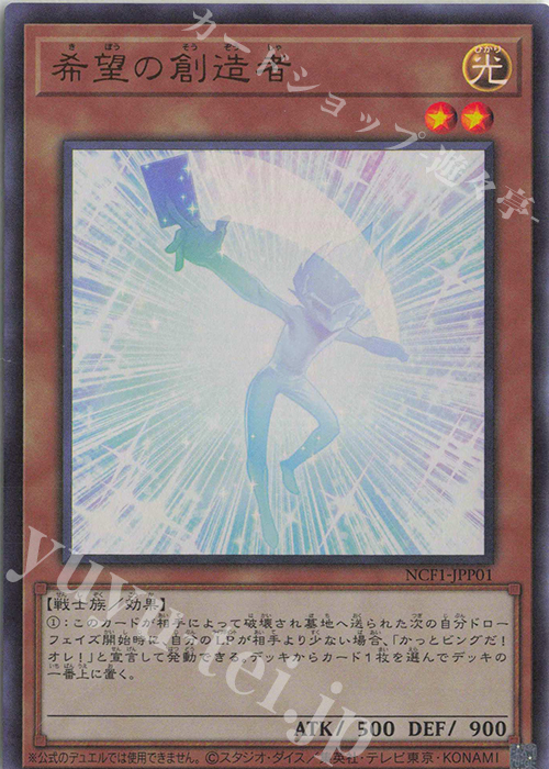 UR 希望の創造者 | 販売 | [NCF1] No. COMPLETE FILE-PIECE OF MEMORIES- | 遊戯王 OCG