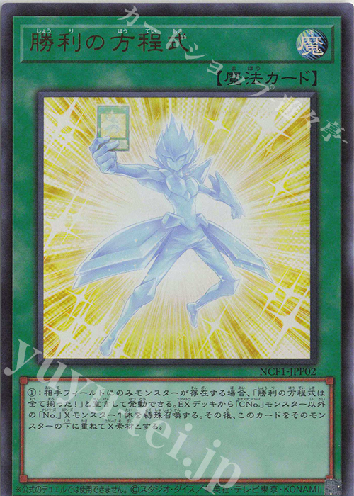 UR 勝利の方程式 | 販売 | [NCF1] No. COMPLETE FILE-PIECE OF MEMORIES- | 遊戯王 OCG