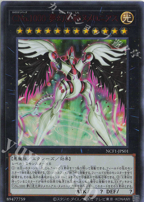 UR CNo.1000 夢幻虚シンヌメロニアス | 販売 | [NCF1] No. COMPLETE FILE-PIECE OF MEMORIES- | 遊戯王 OCG
