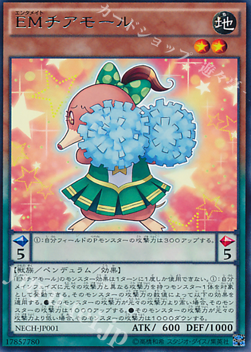 R EMチアモール | 販売 | [NECH] ネクスト・チャレンジャーズ | 遊戯王 OCG