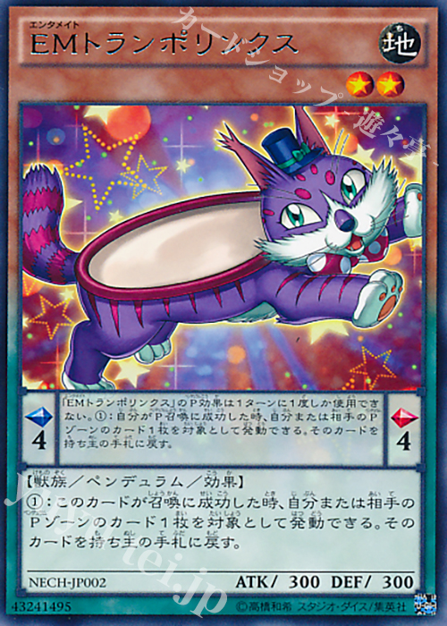 R EMトランポリンクス | 販売 | [NECH] ネクスト・チャレンジャーズ | 遊戯王 OCG