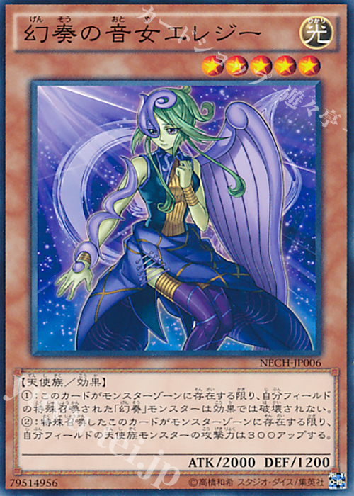 N 幻奏の音女エレジー | 販売 | [NECH] ネクスト・チャレンジャーズ | 遊戯王 OCG