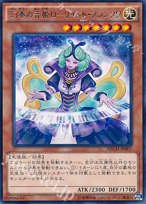 R 幻奏の音姫ローリイット・フランソワ | 販売 | [NECH] ネクスト・チャレンジャーズ | 遊戯王 OCG