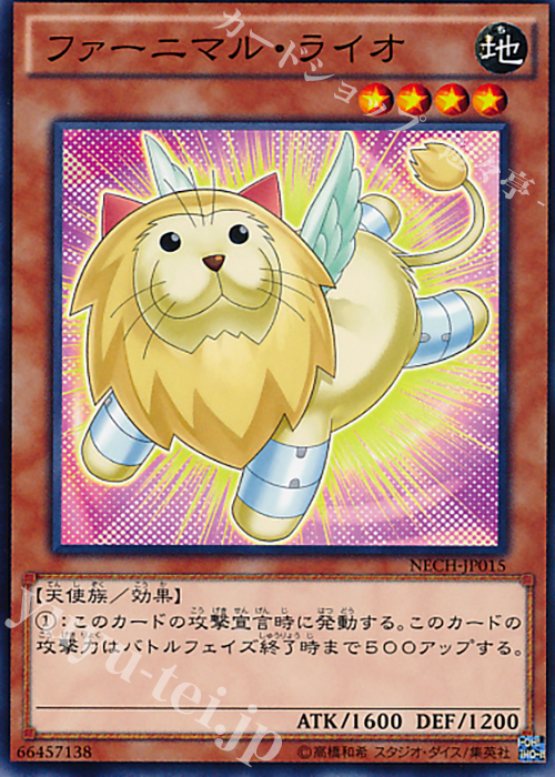 N ファーニマル・ライオ | 販売 | [NECH] ネクスト・チャレンジャーズ | 遊戯王 OCG