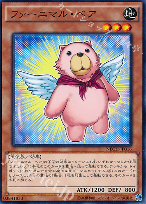 N ファーニマル・ベア | 買取 | [NECH] ネクスト・チャレンジャーズ | 遊戯王 OCG